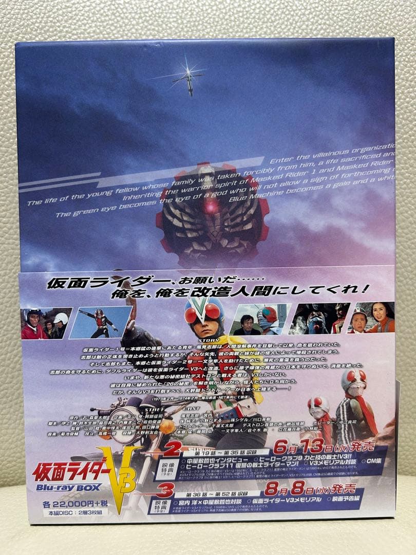 完売　初回収納BOX付　仮面ライダーV3 Blu-ray BOX 1 ブルーレイ