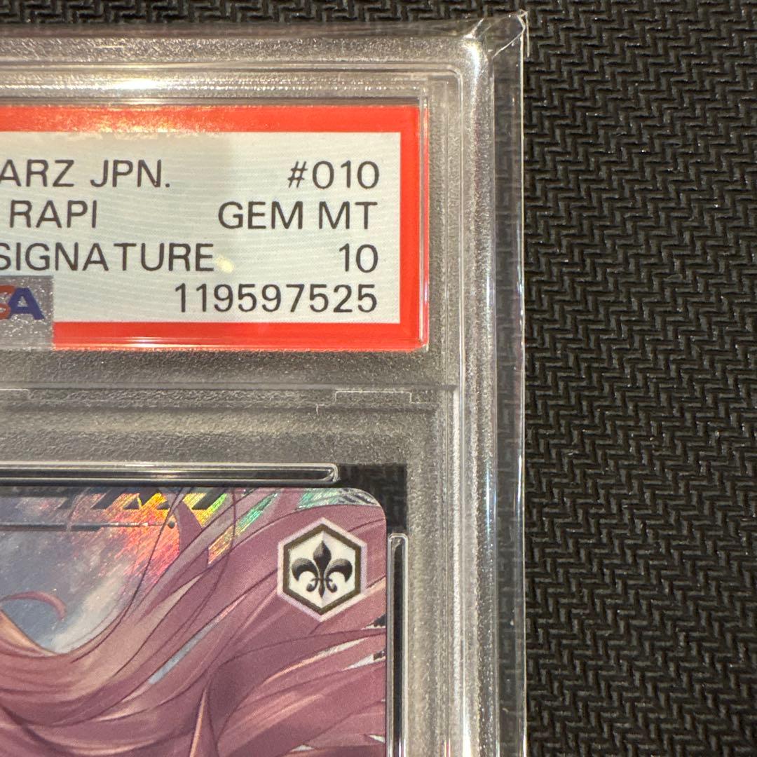 PSA10 作戦遂行 ラピ(サイン入り) SEC+ NIK/S117-010EX