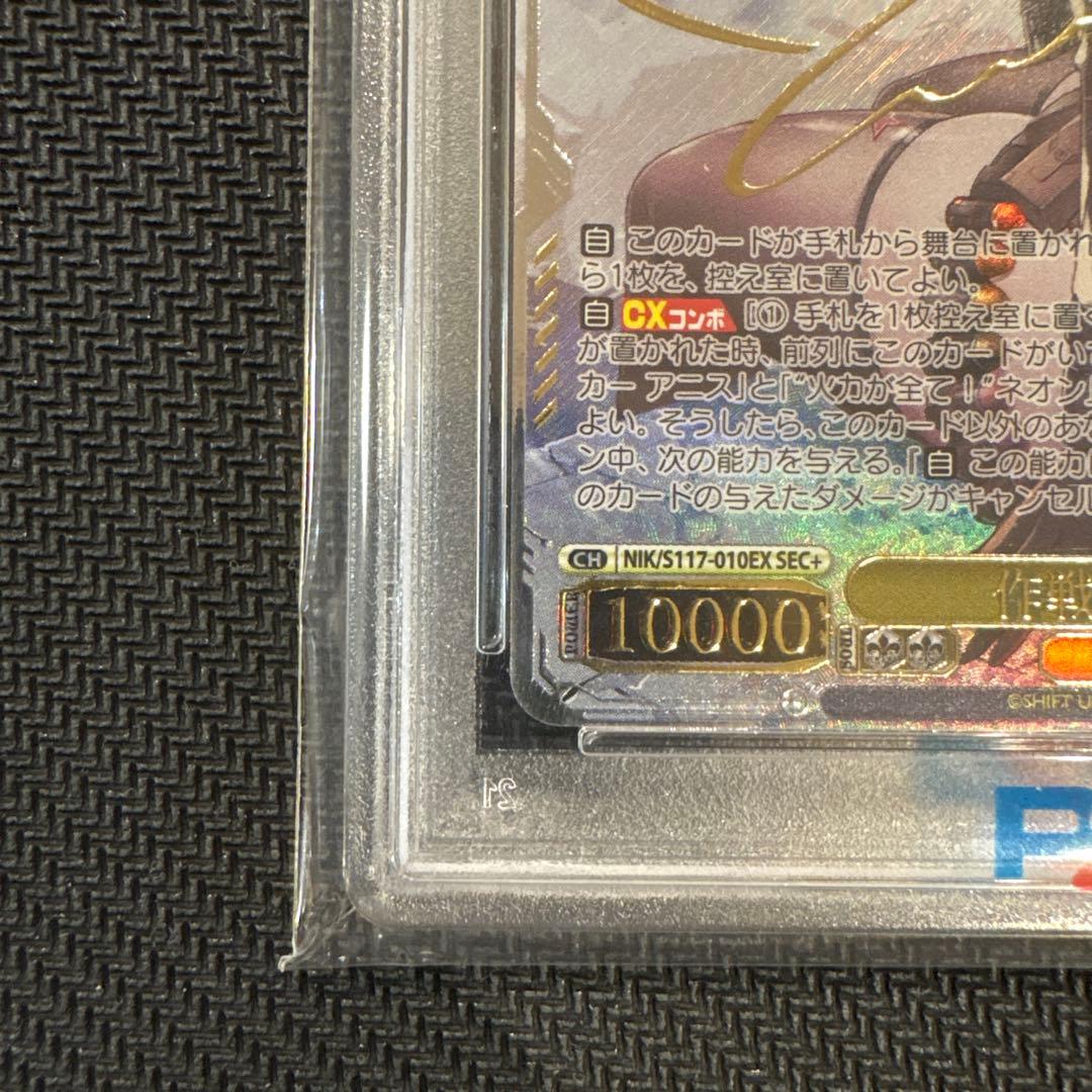 PSA10 作戦遂行 ラピ(サイン入り) SEC+ NIK/S117-010EX