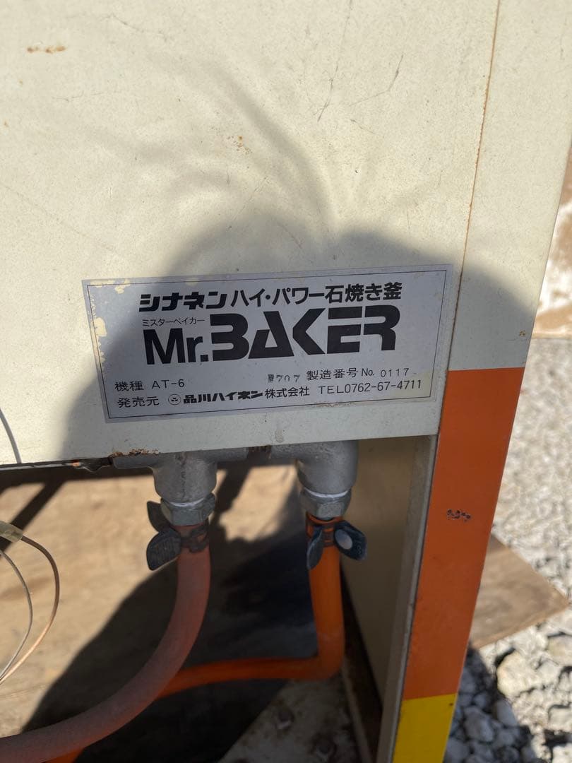 ガス式焼き芋機 石付き プロバン業務用千葉県　八街市直接引き取り