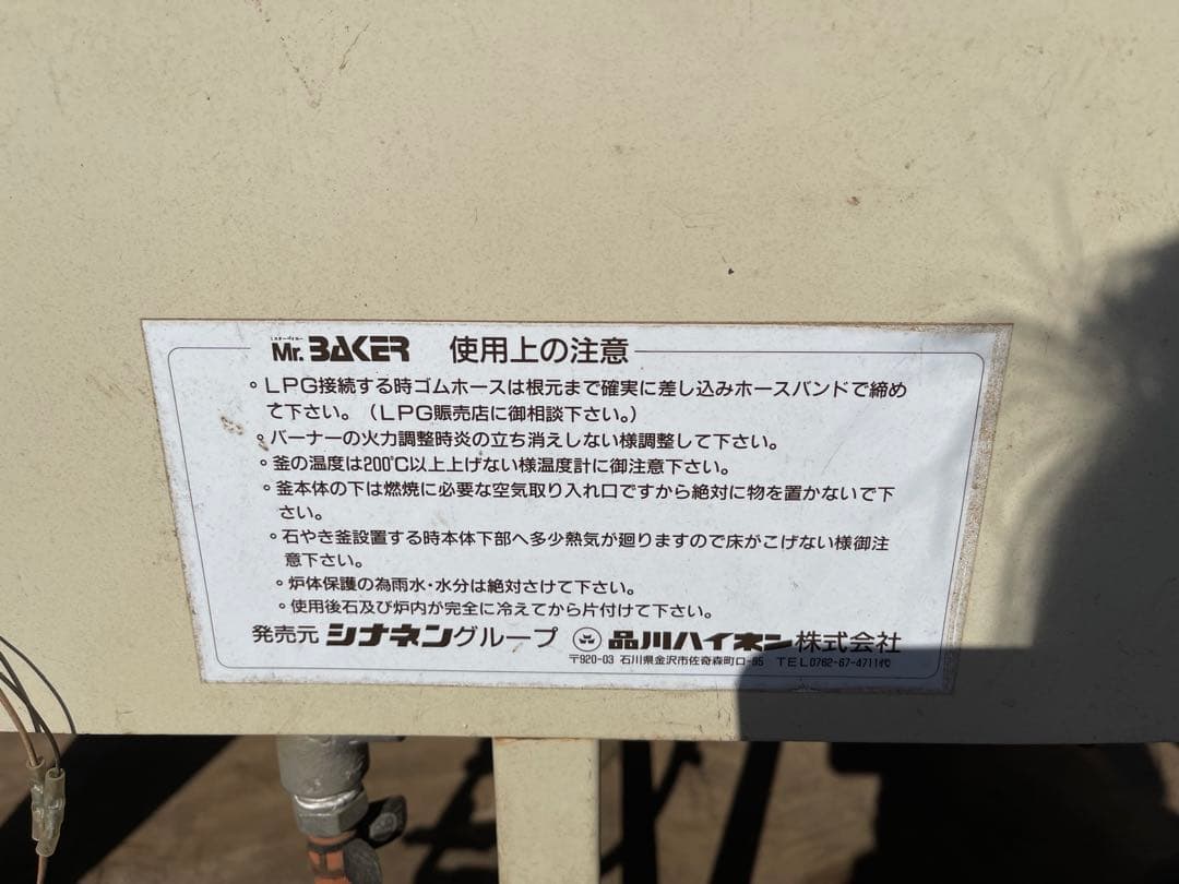 ガス式焼き芋機 石付き プロバン業務用千葉県　八街市直接引き取り