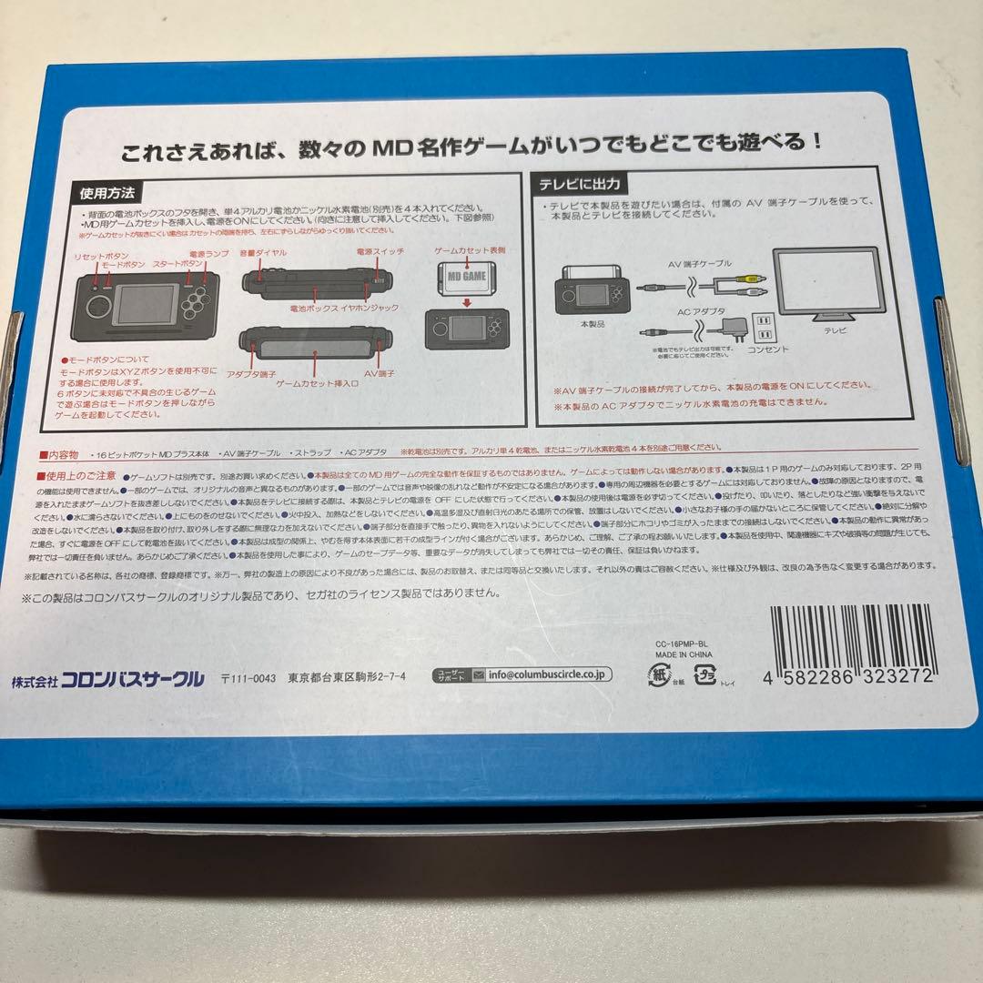 16ビットポケットMDプラス MD互換