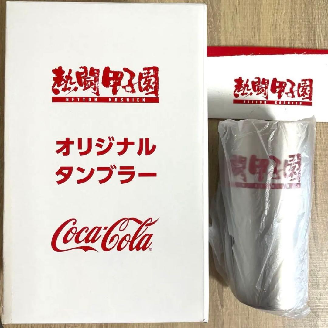 熱闘甲子園　タンブラー