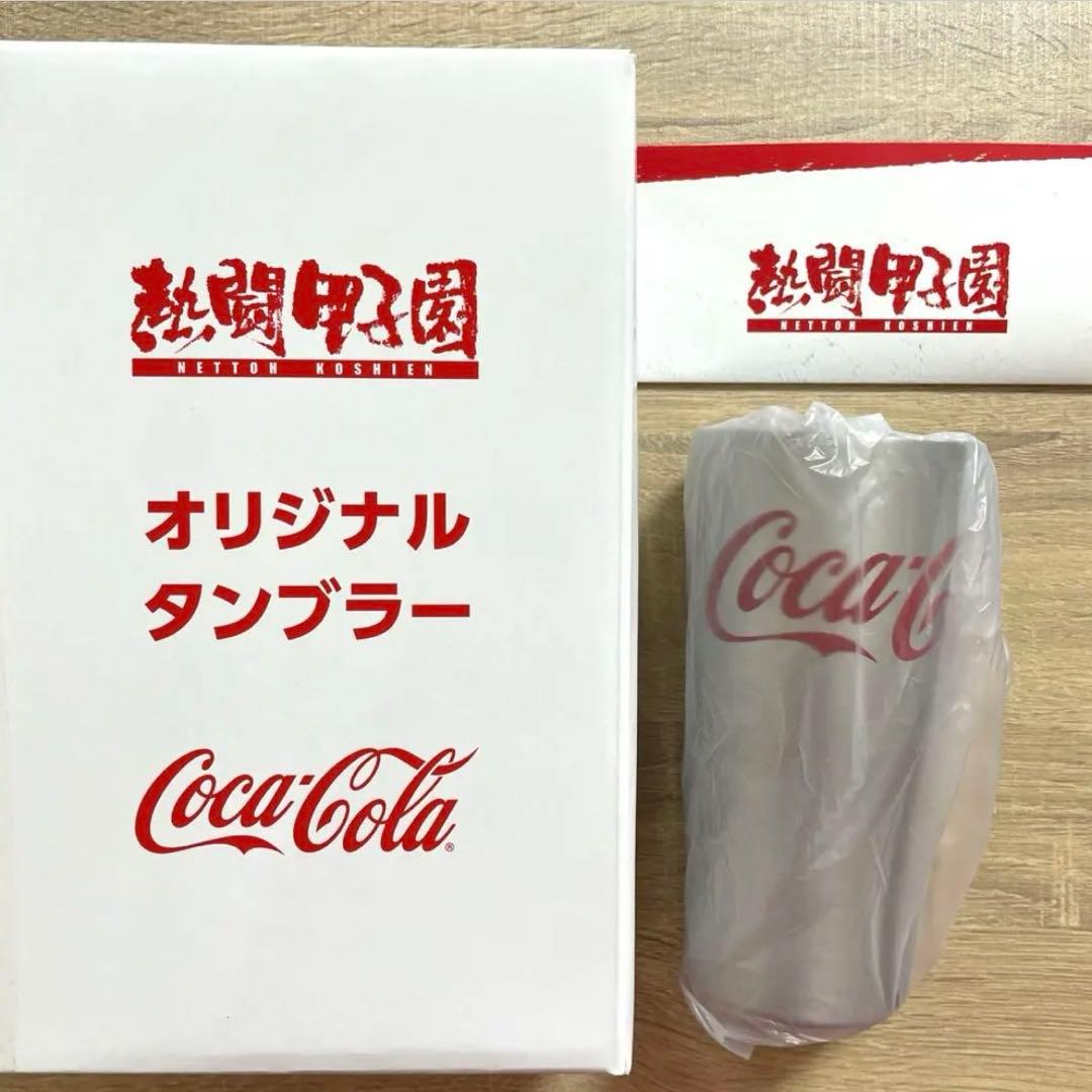 熱闘甲子園　タンブラー