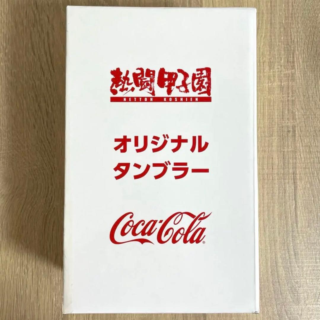 熱闘甲子園　タンブラー