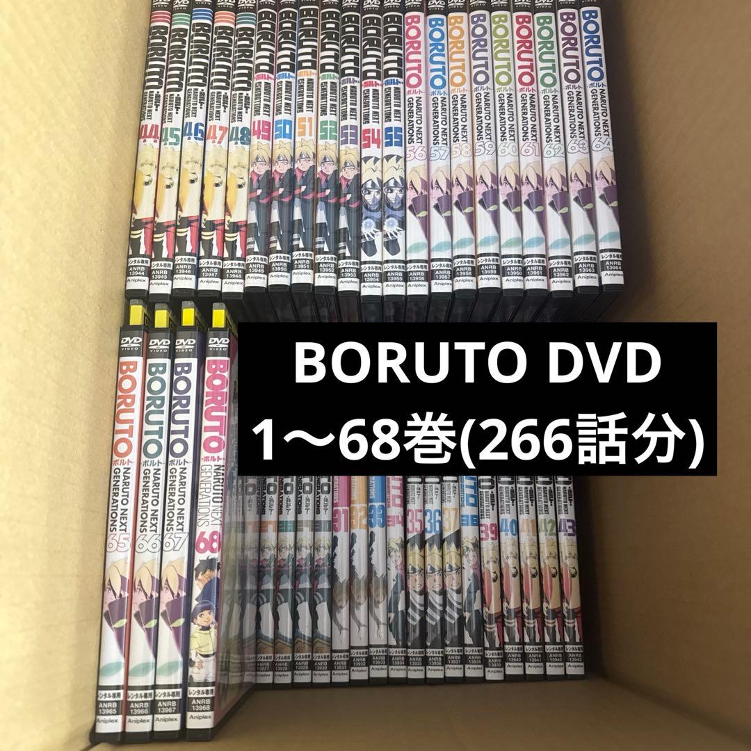 BORUTO アニメ　DVD 1〜68巻