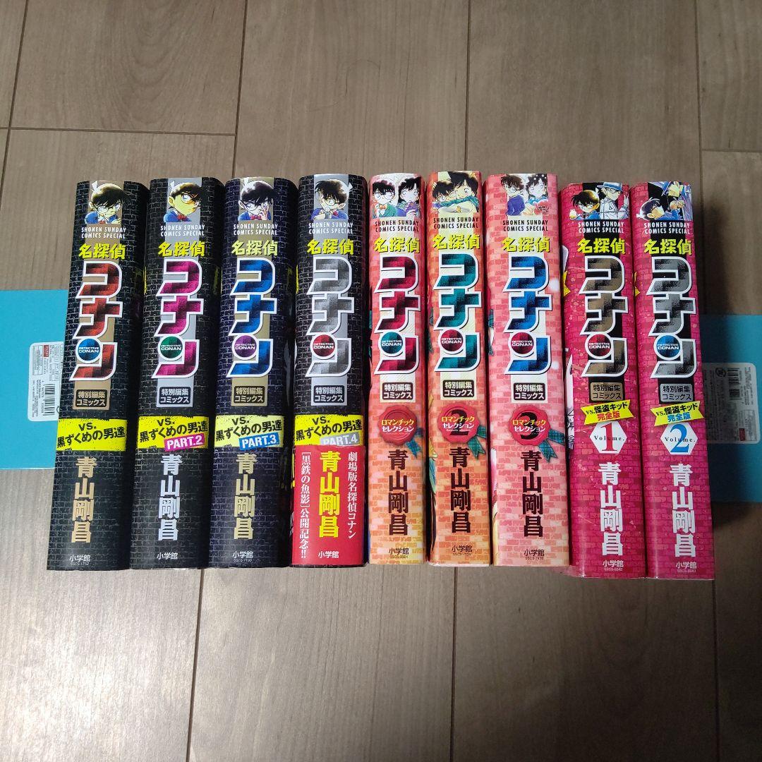 名探偵コナン 特別編集コミックス　その他　30冊セット