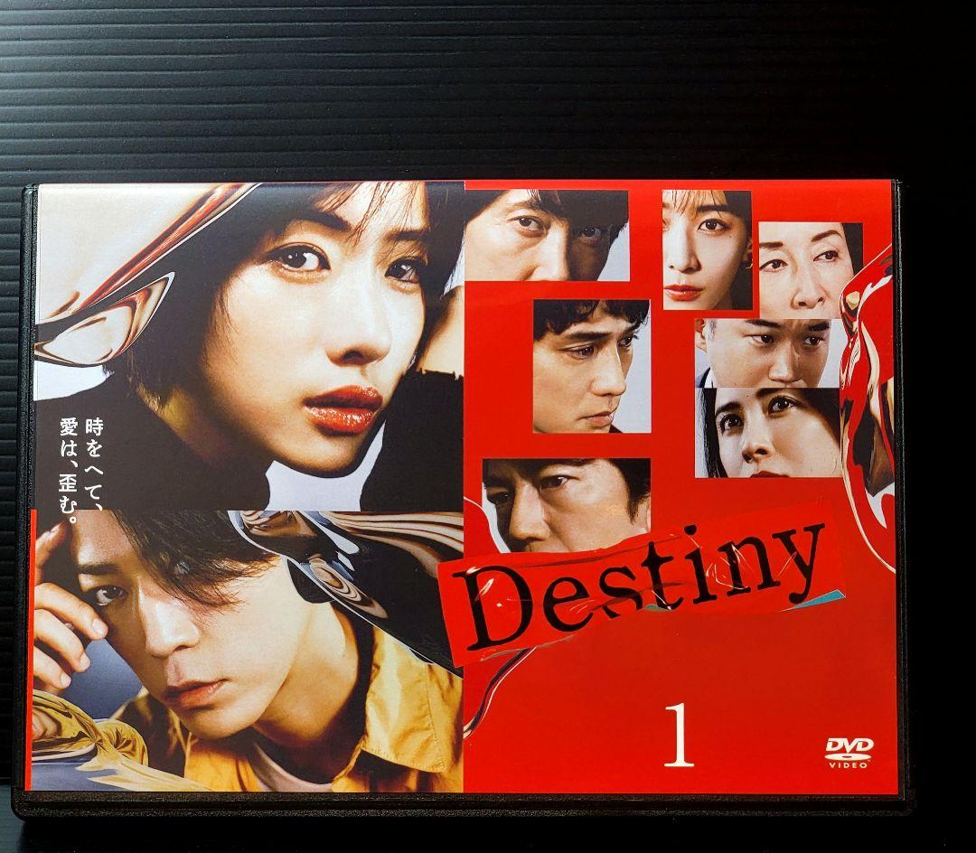 【新品ケース収納】Destiny　DVD　全巻セット　レンタル落ち