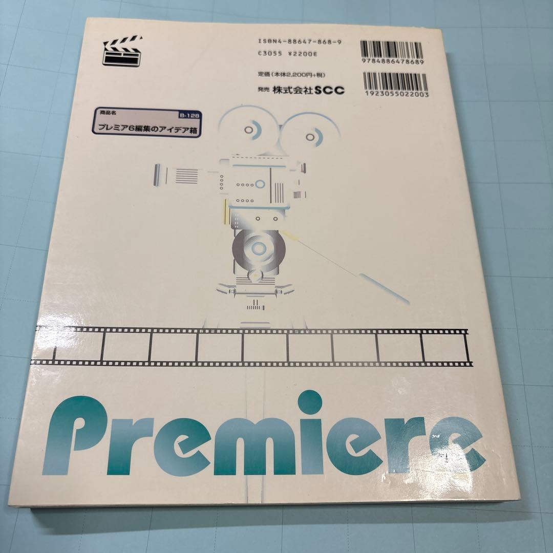 プレミア6編集のアイデア箱 : Adobe Premiere 6.0(Wind…