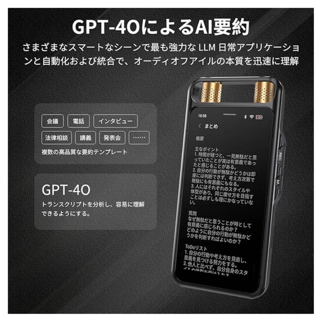 AI ボイスレコーダー ワンタッチ録音 AI文字起こし　AI要約 AI翻訳