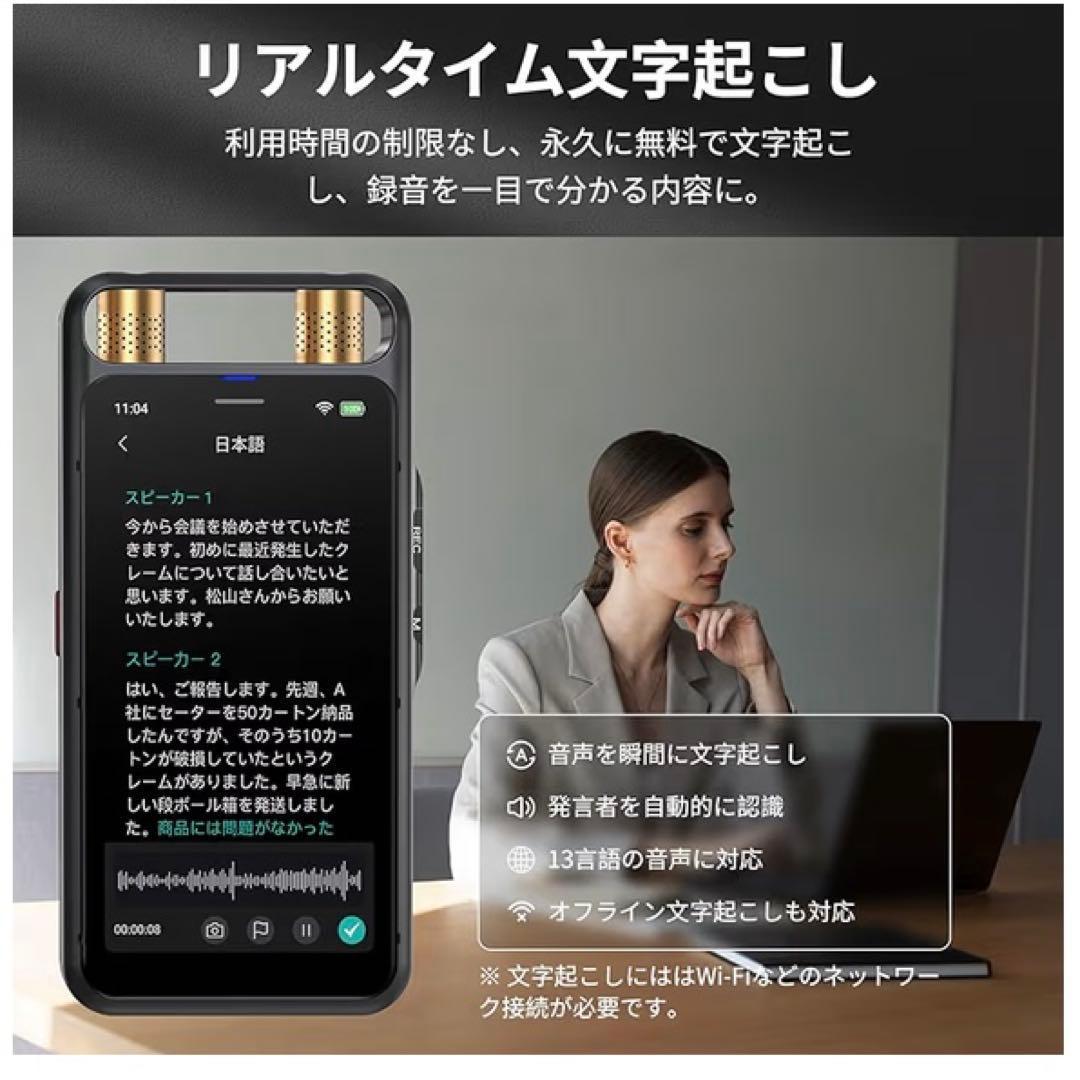 AI ボイスレコーダー ワンタッチ録音 AI文字起こし　AI要約 AI翻訳