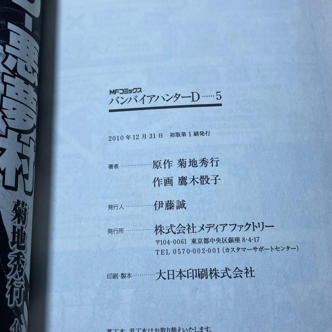 【初版•帯付き】バンパイアハンターD 4巻 5巻 6巻