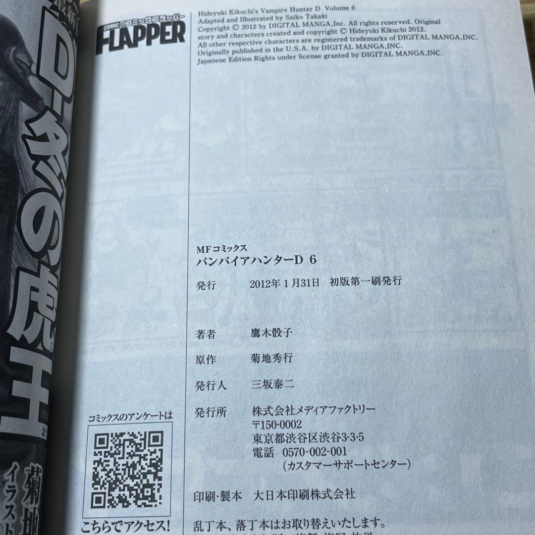 【初版•帯付き】バンパイアハンターD 4巻 5巻 6巻