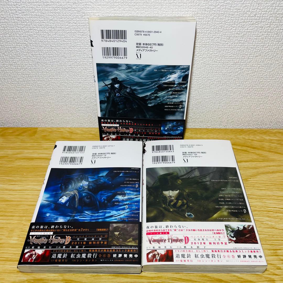 【初版•帯付き】バンパイアハンターD 4巻 5巻 6巻
