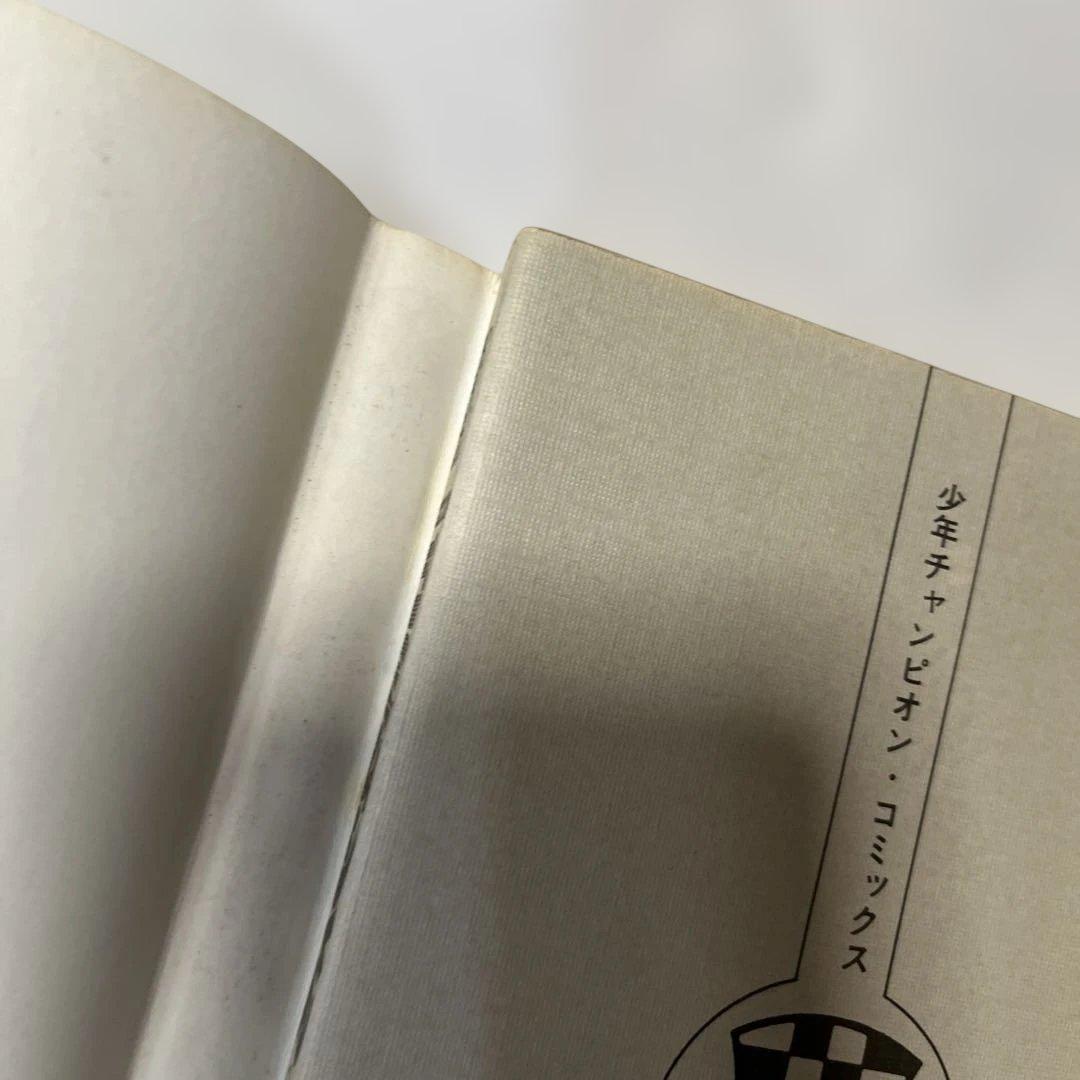 ゴムシくん 2 SHONEN CHAMPION COMICS