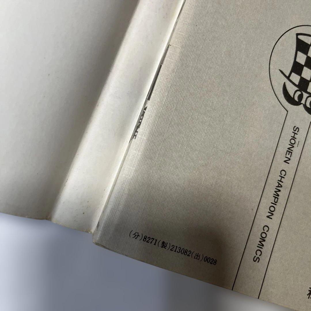 ゴムシくん 2 SHONEN CHAMPION COMICS