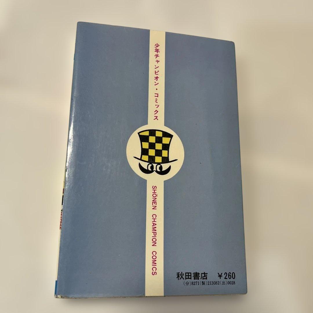 ゴムシくん 2 SHONEN CHAMPION COMICS