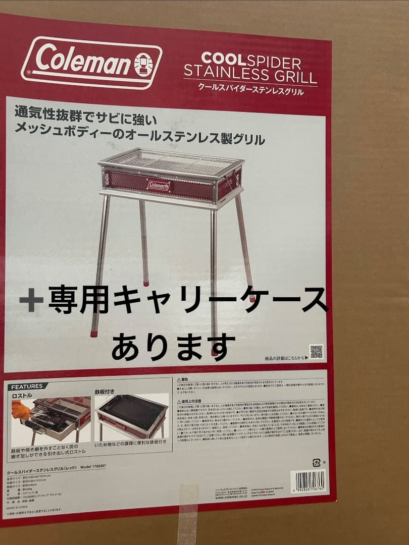 Coleman クールスパイダーステンレスグリル＆専用キャリーケース