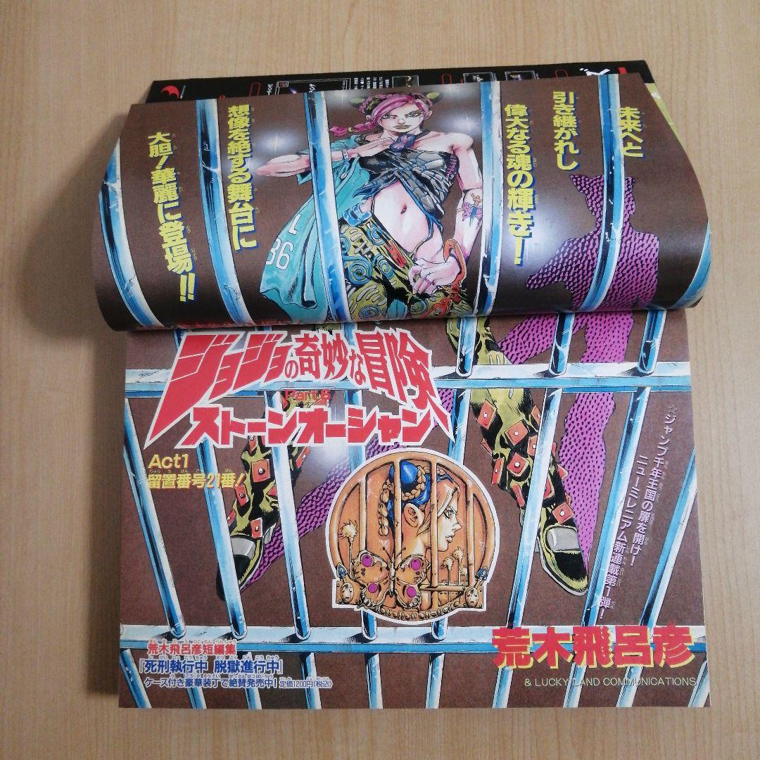 週刊少年ジャンプ 2000年 1号 表紙 ジョジョの奇妙な冒険ストーンオーシャン