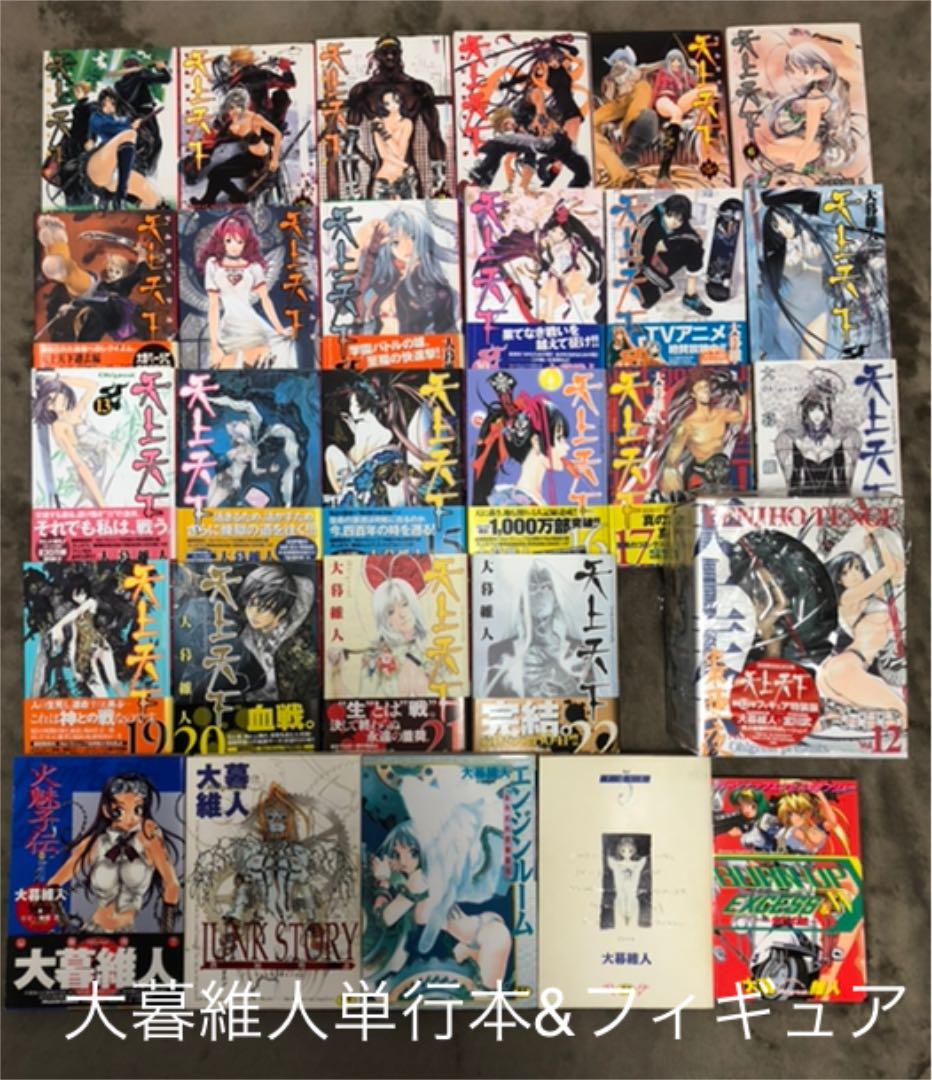 大暮維人　天上天下全巻セット＋第12巻特装版フィギュア＋短編作品集単行本5冊