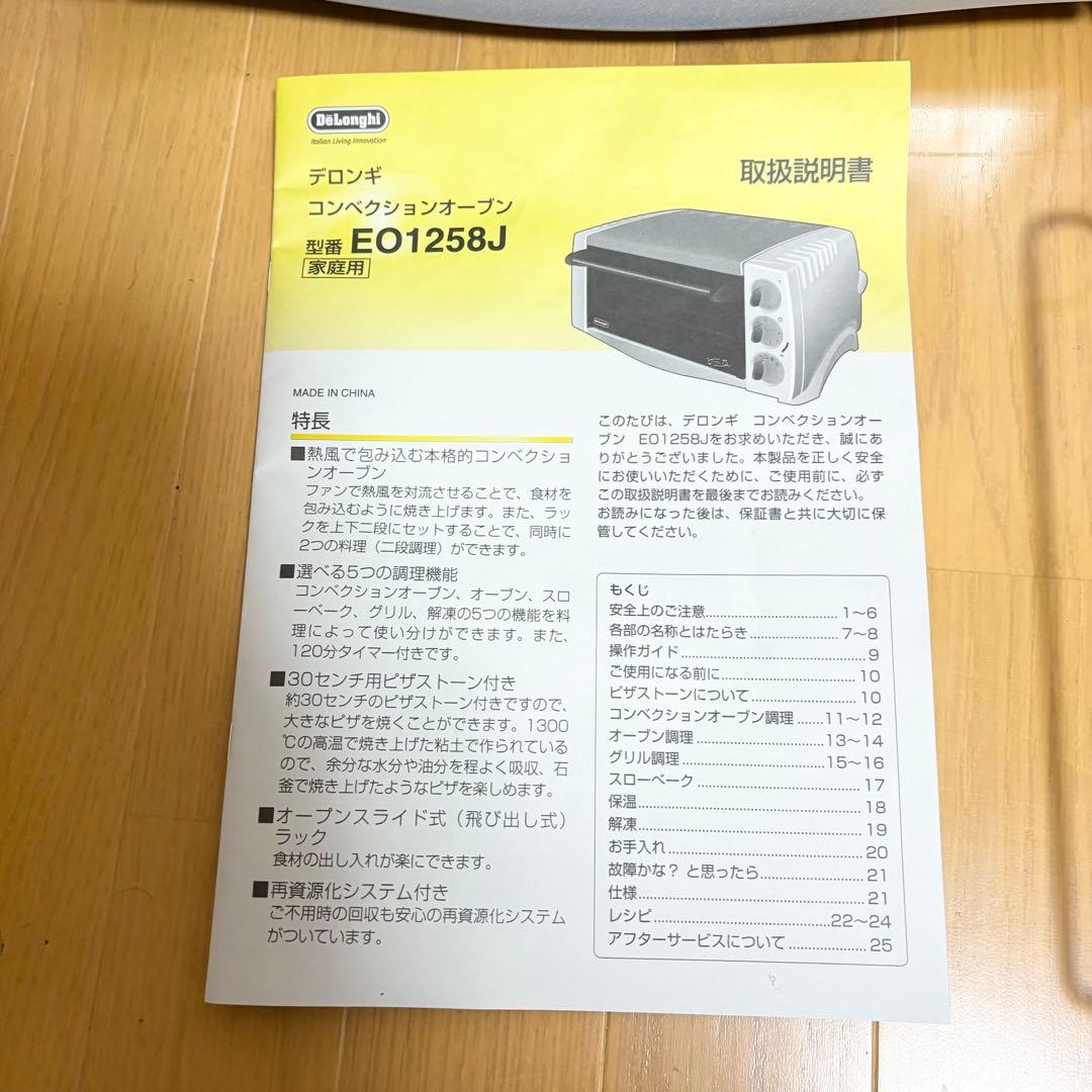 美品 デロンギ コンベクションオーブン EO1258J シルバー 未使用品