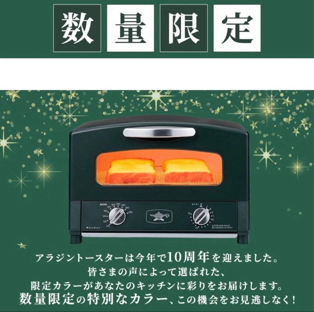 限定カラー アラジントースター 2枚焼き プリティッシュグリーン
