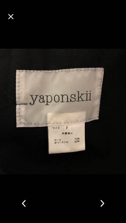 お取置き  激レア サンプル品 モノマニア ヤポンスキー ボトム