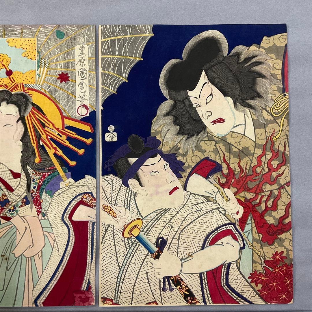 豊原国周「来宵蜘線」浮世絵　木版画　三枚続き