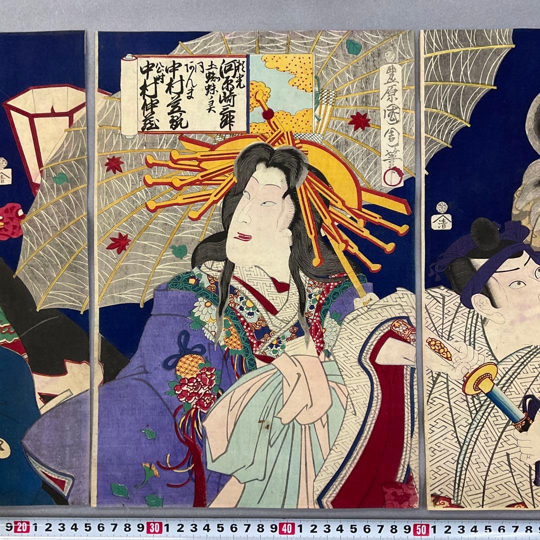 豊原国周「来宵蜘線」浮世絵　木版画　三枚続き