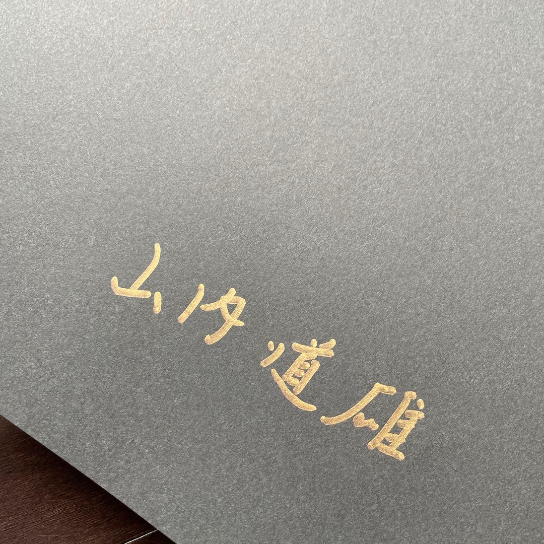 山内道雄　香港　写真集　土門拳