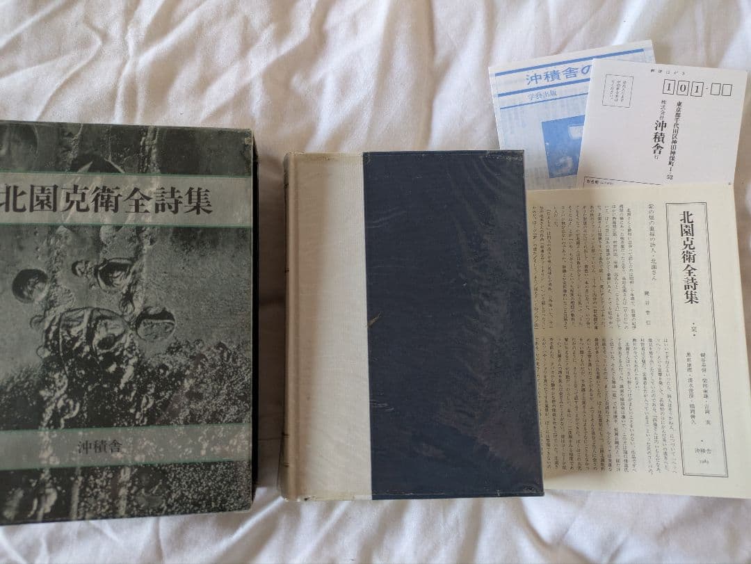 北園克衛 北園克衛全詩集 北園克衛全写真集 沖積舎