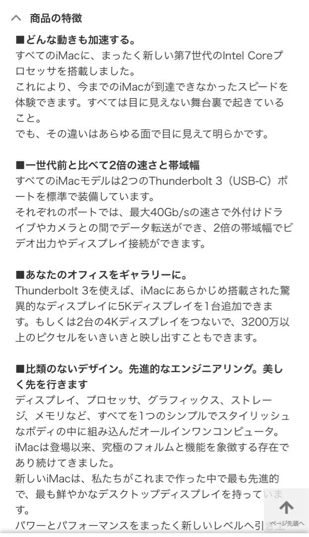 Apple iMac 21.5インチ Retina 4K 2017年モデル