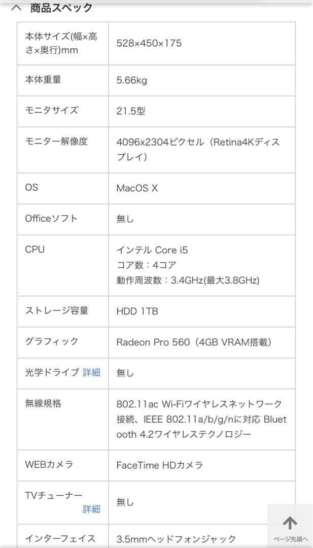 Apple iMac 21.5インチ Retina 4K 2017年モデル