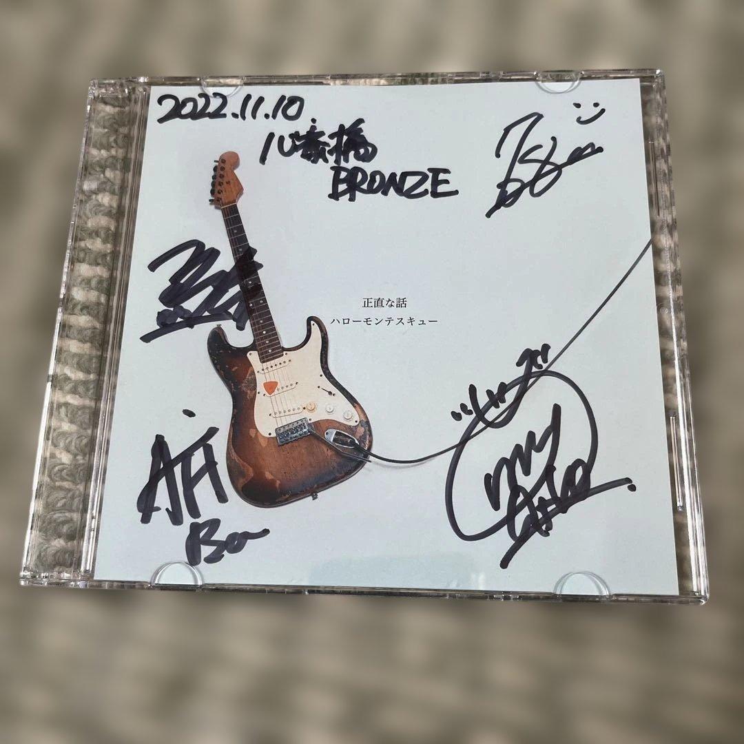 ハローモンテスキュー 正直な話 サイン入りデモCD