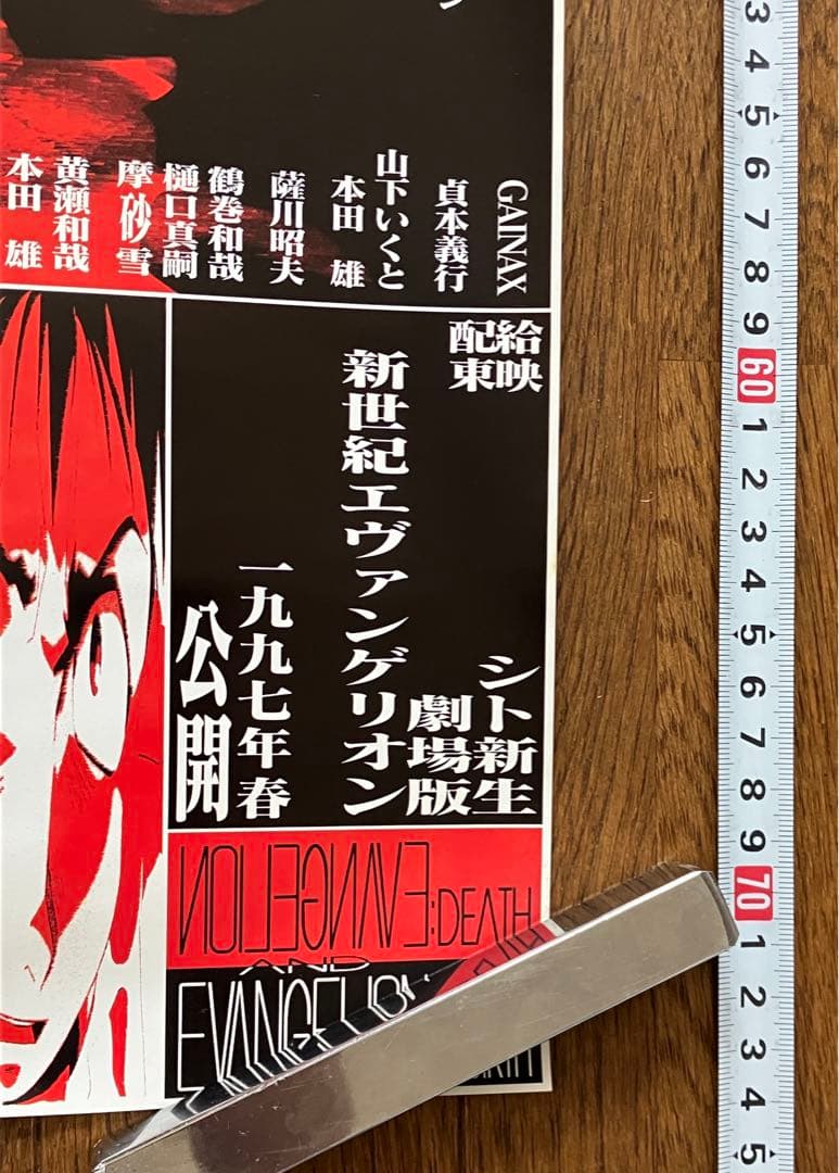B2 ポスター 新世紀エヴァンゲリオン劇場版 シト新生 販促ポスター