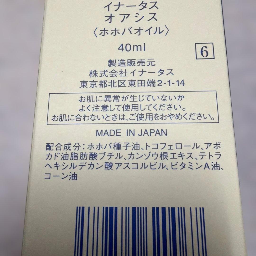 新品イナータス 3点セット