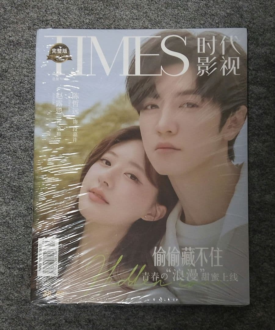 TIMES時代影視 写真集 第701期 中国版 趙露思チャオルースー
