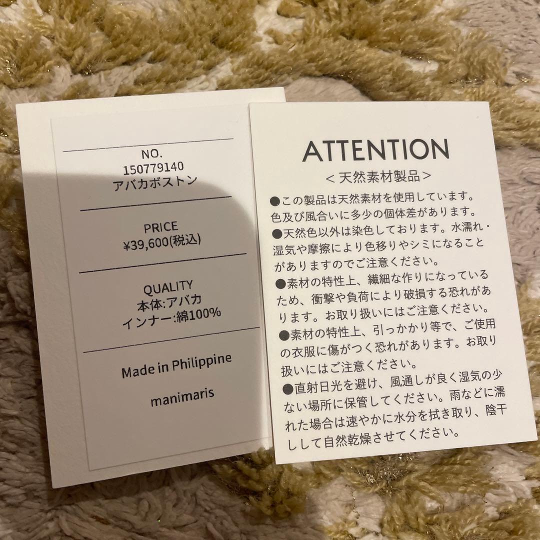Manimaris マニマリス　アバカボストン　黒レギュラー　Bigエコバッグ付