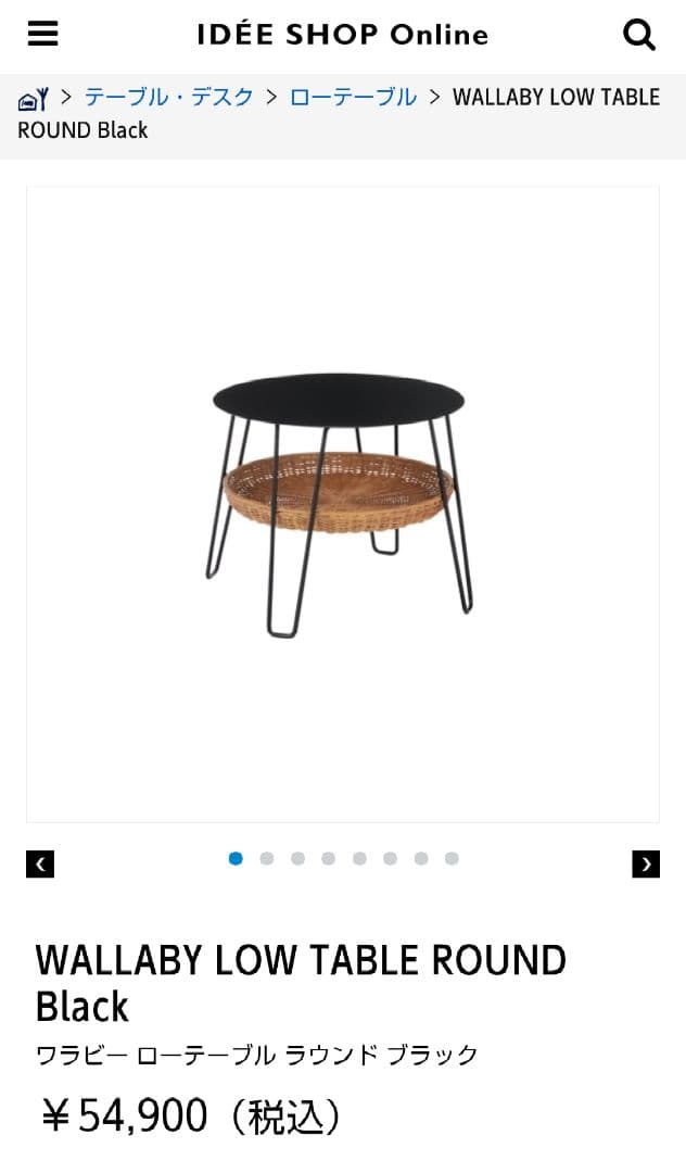 【美品】IDEE ワラビー ローテーブル ラウンド ブラック