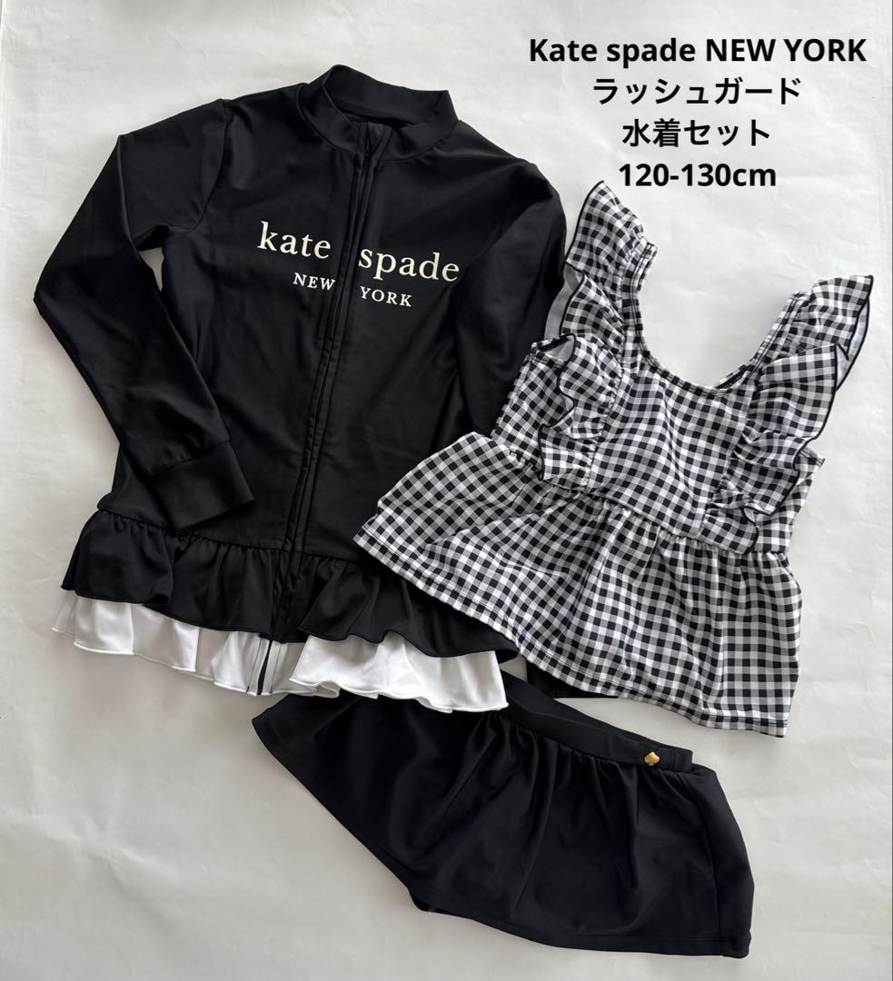 ケイトスペードニューヨーク ラッシュガード 水着セット 120-130cm