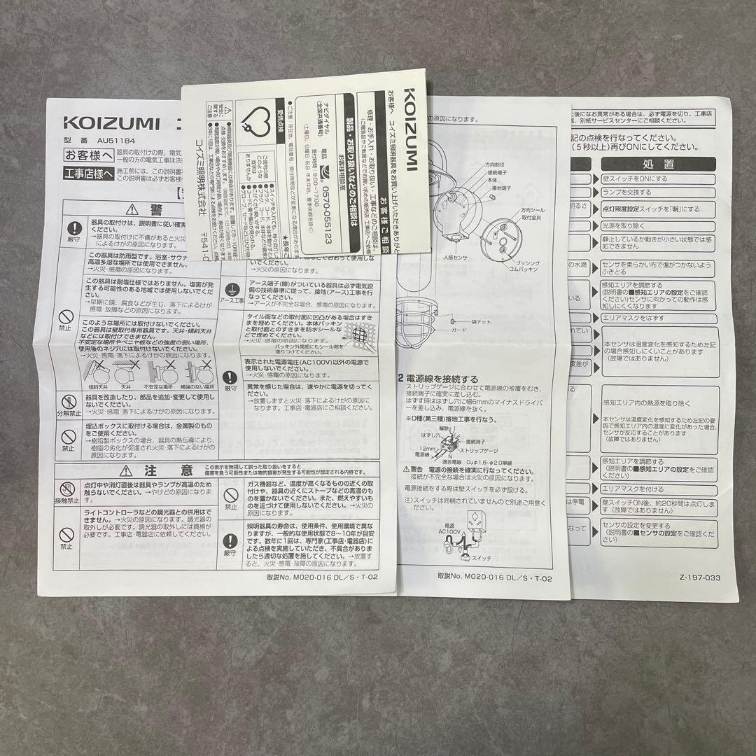 コイズミ ポーチライトLED AU51184