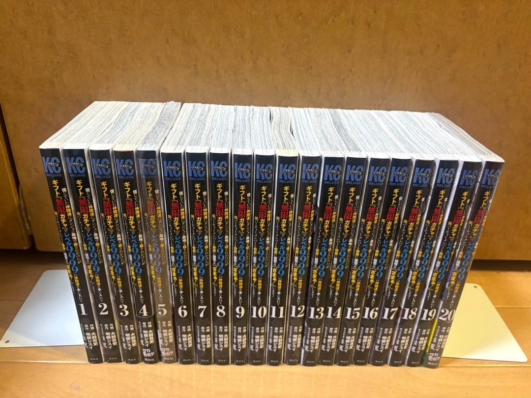 信じていた仲間達にダンジョン奥地で殺されかけたギフト 無限ガチャ20巻全巻セット