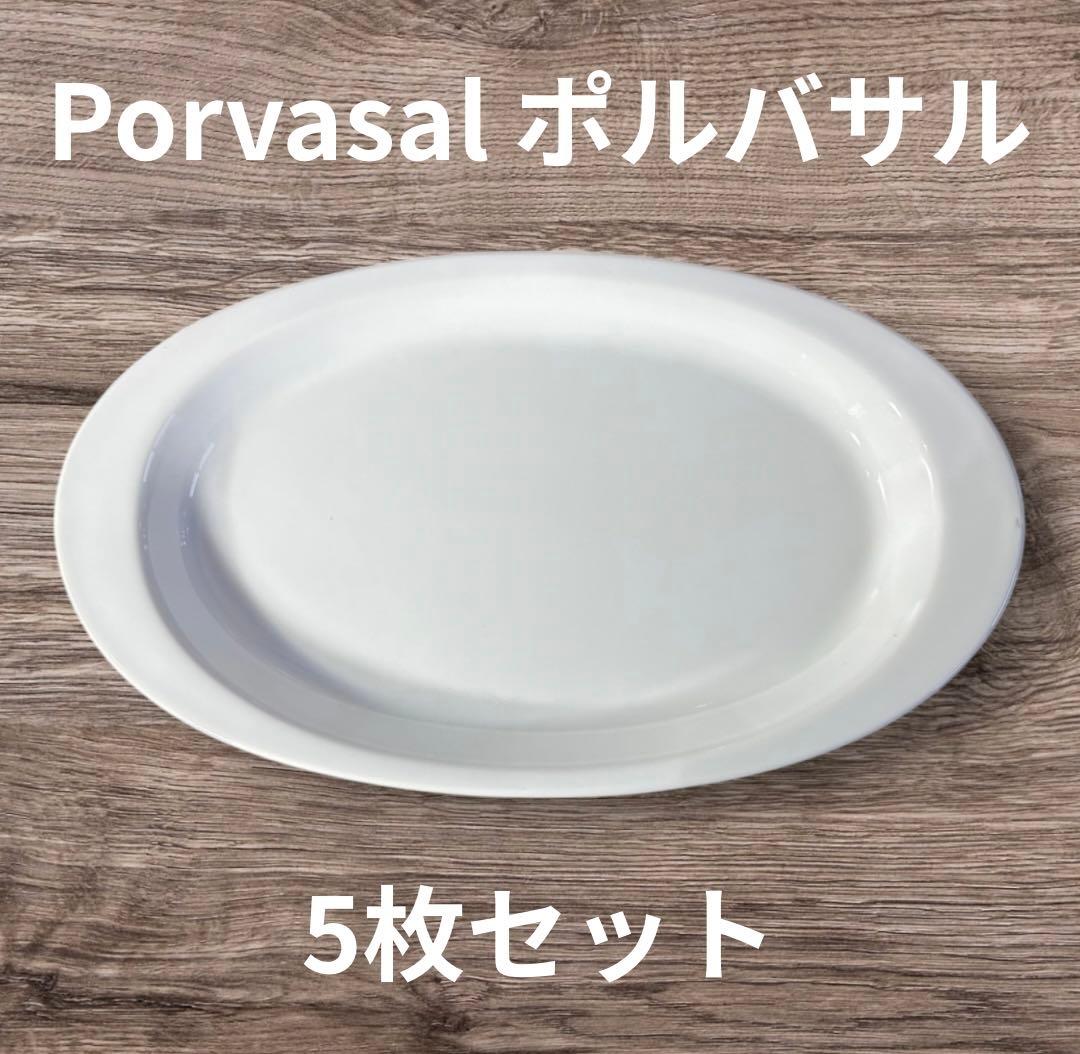 [5客セット] Porvasal ポルバサル オーバルプレート 27cm 和食器