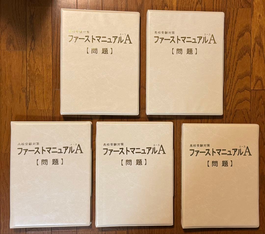 ファーストマニュアルA 参考書セット