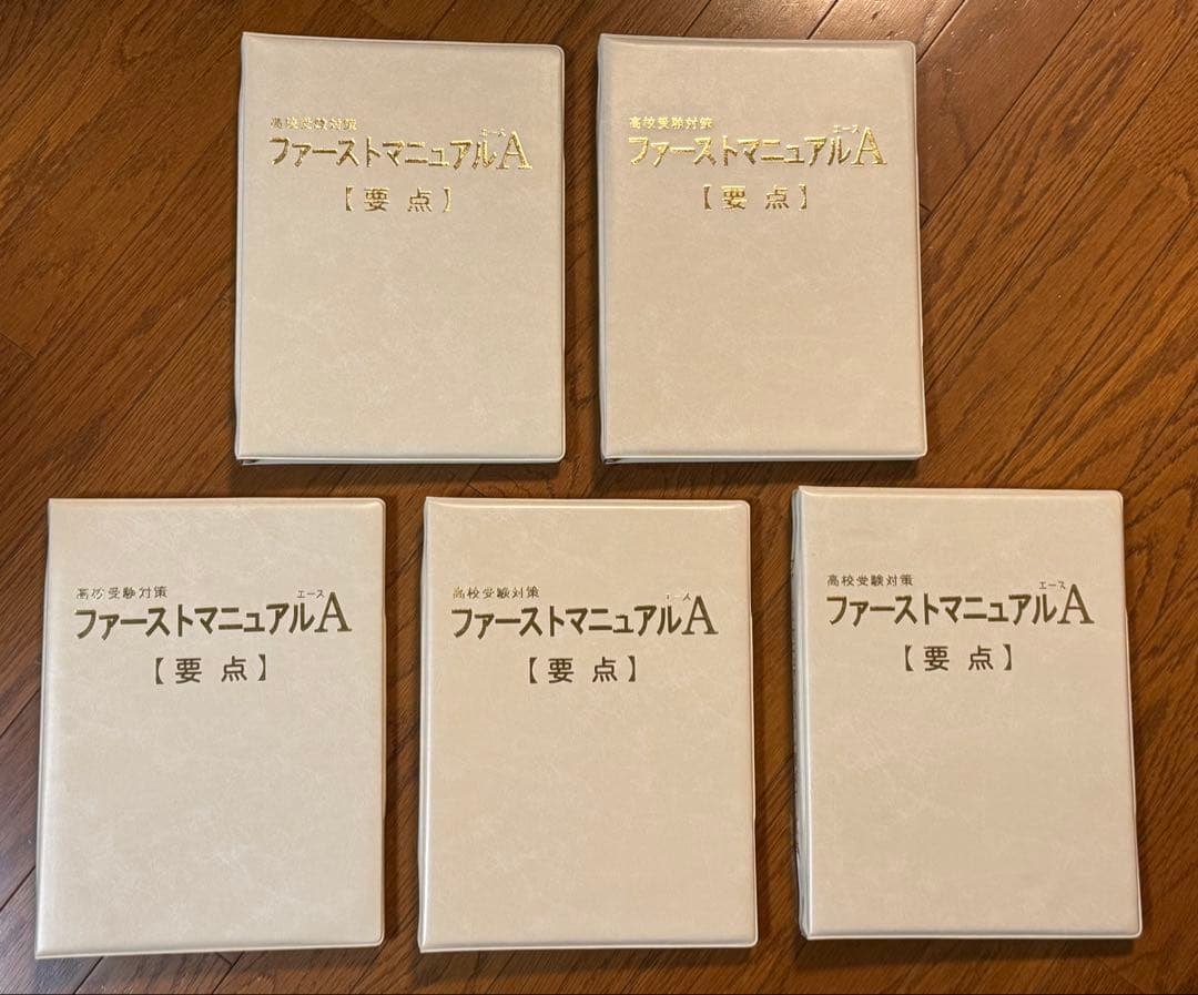 ファーストマニュアルA 参考書セット