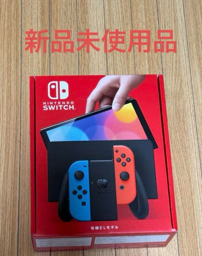 【新品/未使用】Nintendo Switch 任天堂スイッチ 有機EL 本体