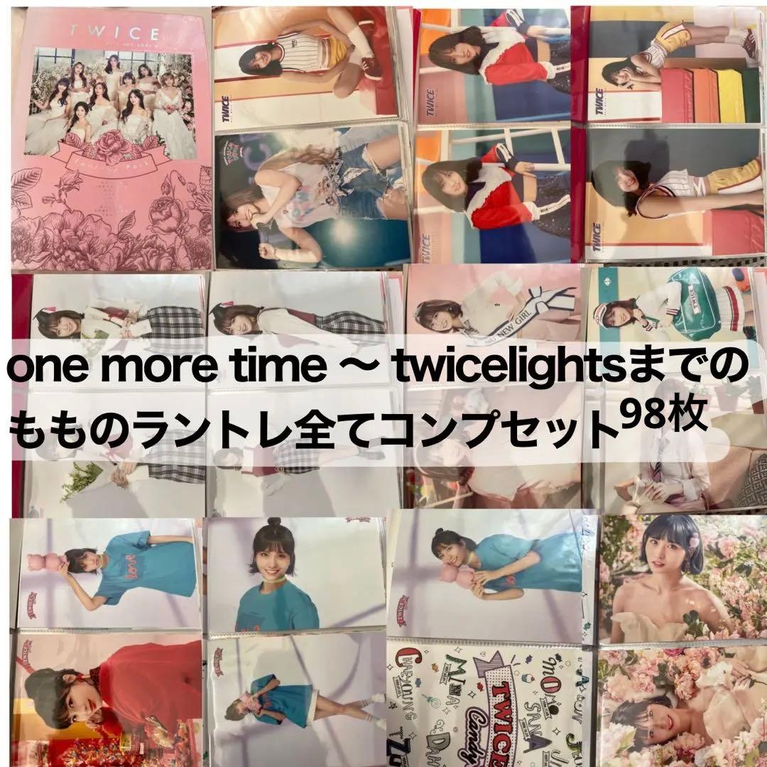 TWICE モモ ラントレ セット