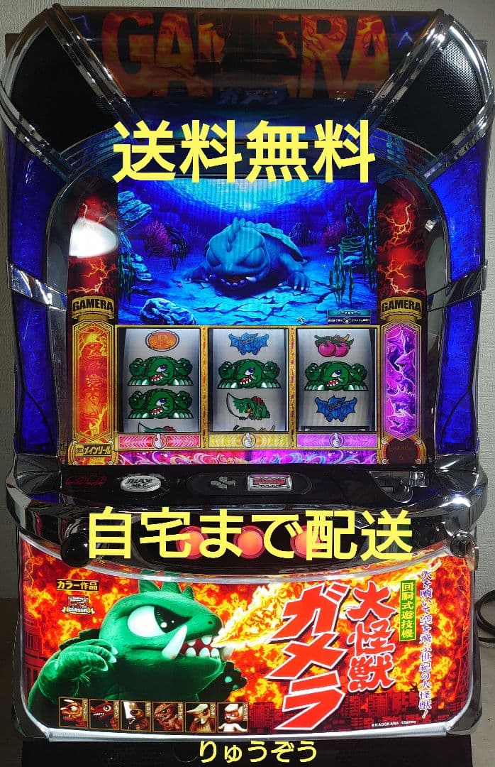 パチスロ実機 ガメラ2