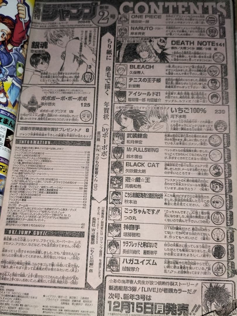 週刊少年ジャンプ 2004年02号 銀魂連載開始号