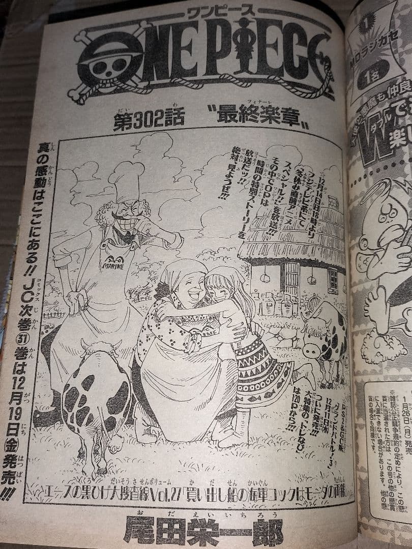 週刊少年ジャンプ 2004年02号 銀魂連載開始号